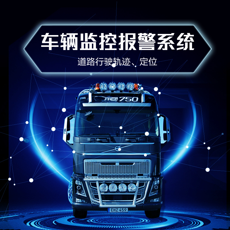 車輛監(jiān)控報警系統(tǒng)-物聯(lián)網開發(fā)-通和科技APP定制開發(fā)-通和科技軟件開發(fā)